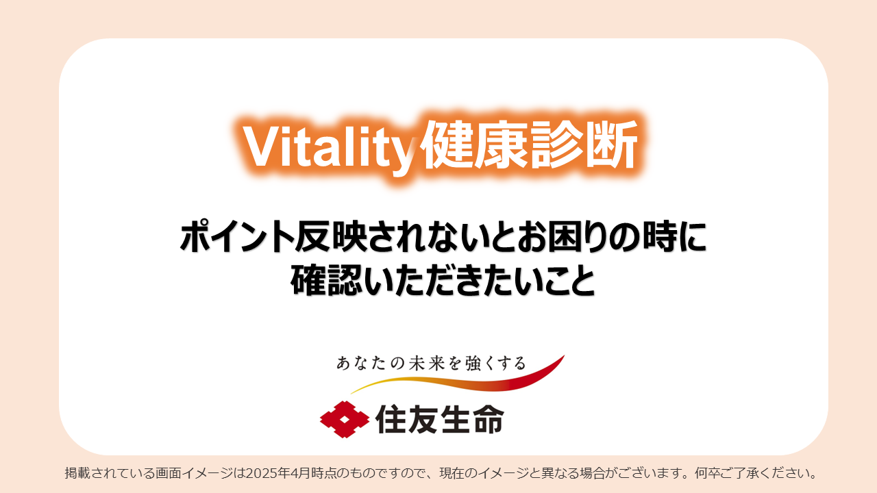 ポイントが反映されない